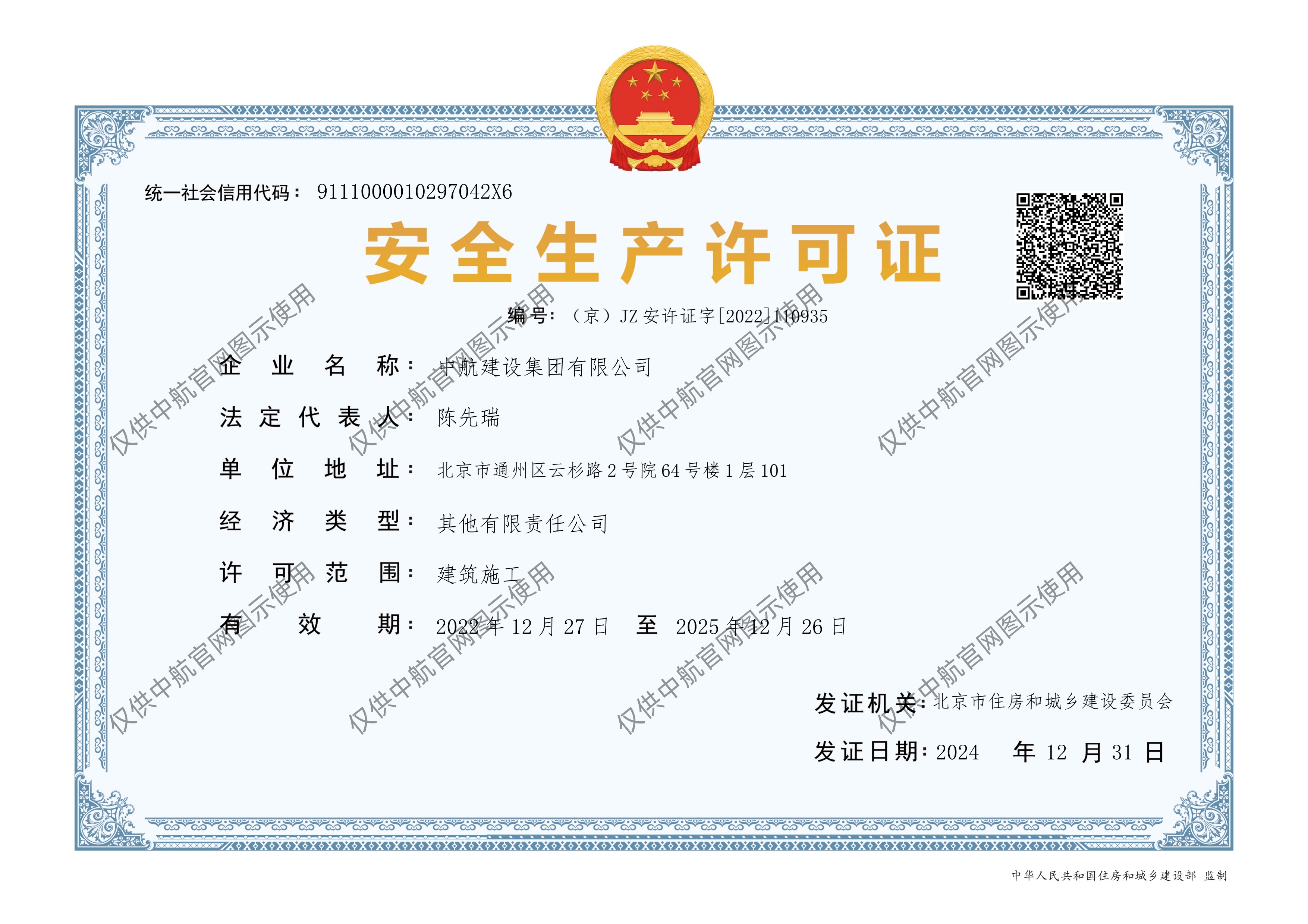 玩加电竞·(中国)官方网站
安全生产许可证
